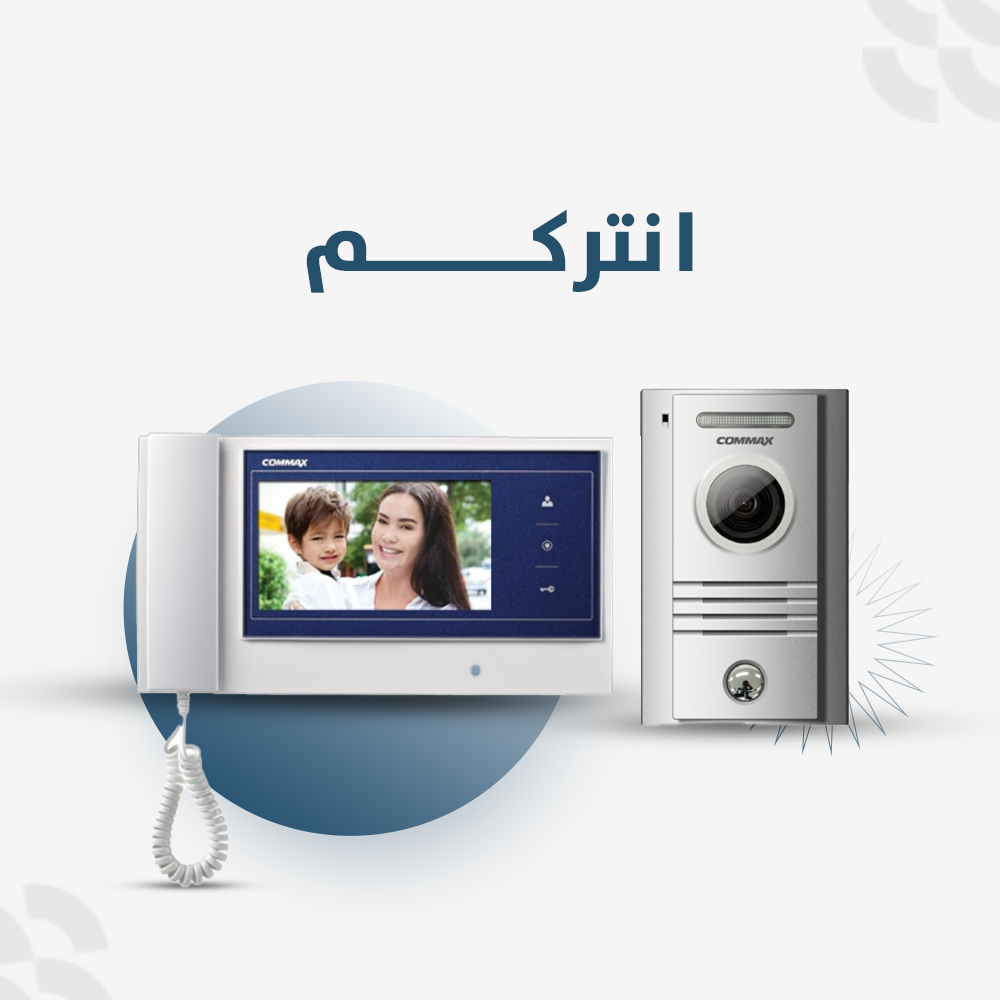 كوماكس إنتركم